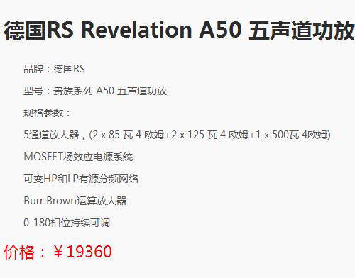 德国RS Revelation A50