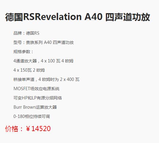 德国 RS ReveLation A40