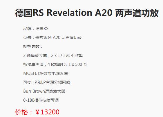 德国 RS ReveLation A20